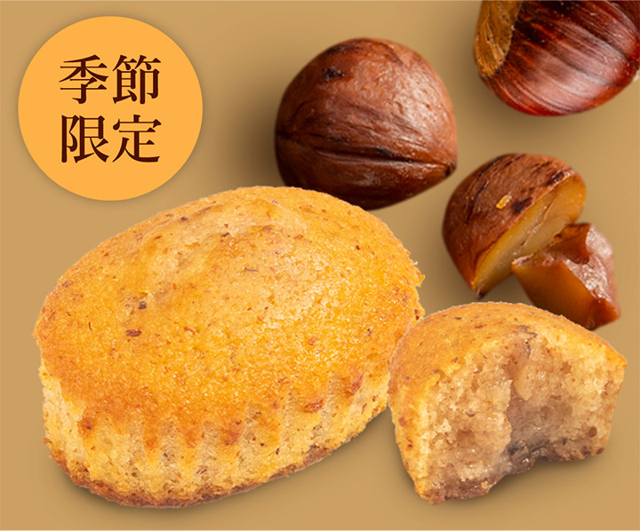 季節限定