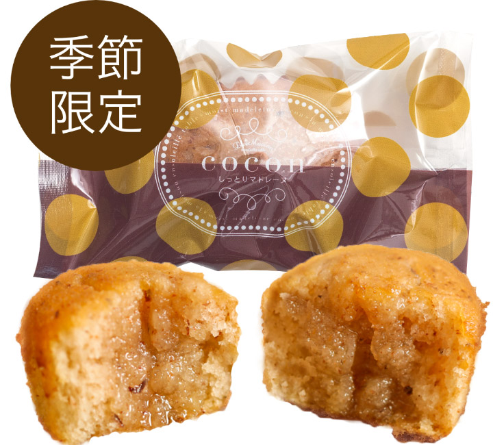期間限定