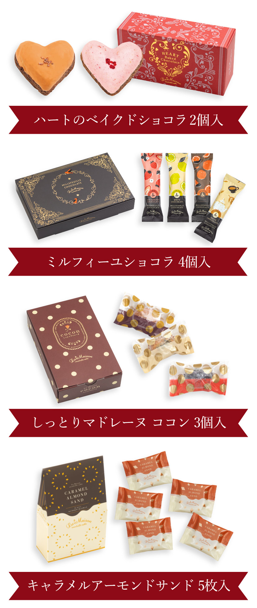 ハートのベイクドショコラ 2個入、ミルフィーユショコラ 4個入、しっとりマドレーヌ ココン 3個入、キャラメルアーモンドサンド 5枚入