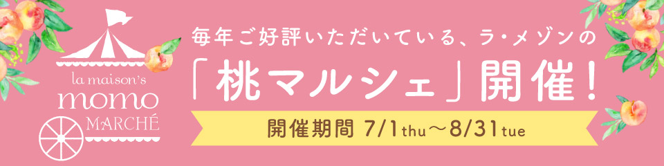 フルーツタルトのラ メゾン アンソレイユターブル