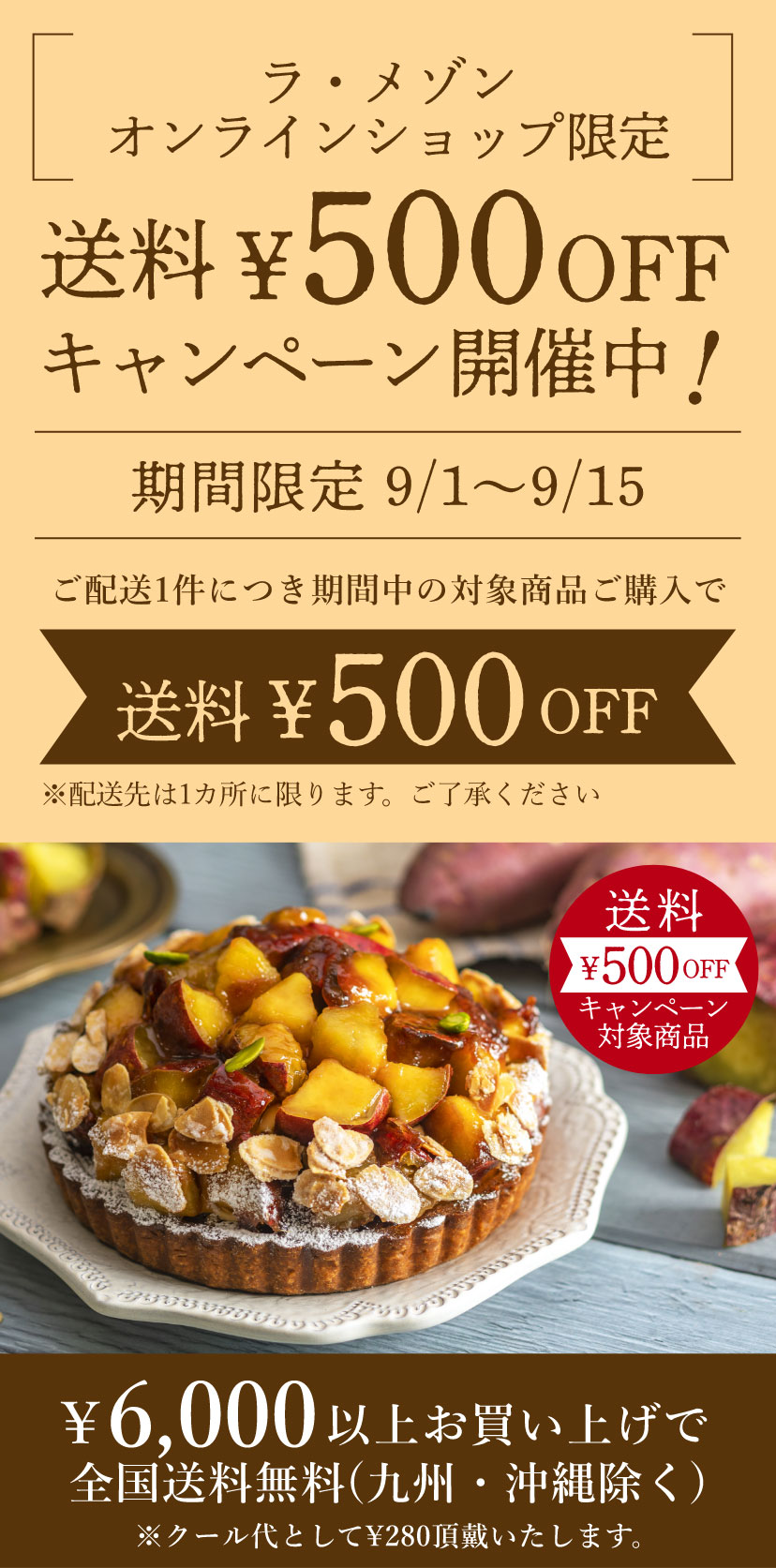 送料500円OFFキャンペーン対象商品