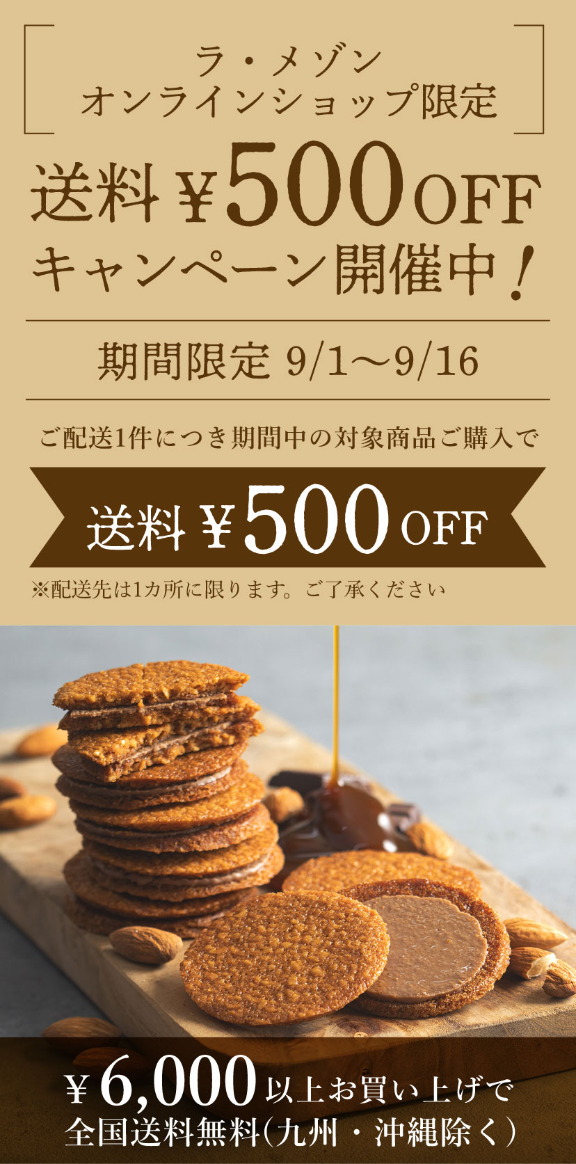 送料500円OFFキャンペーン開催中！