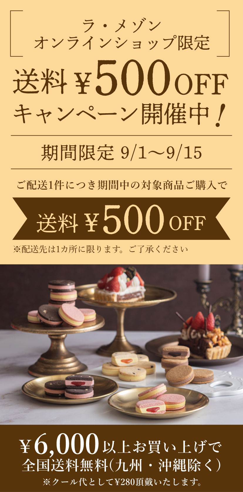 送料500円OFFキャンペーン開催中！