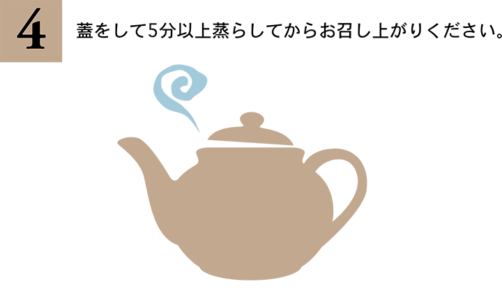 4.蓋をして5分以上蒸らしてからお召し上がりください。