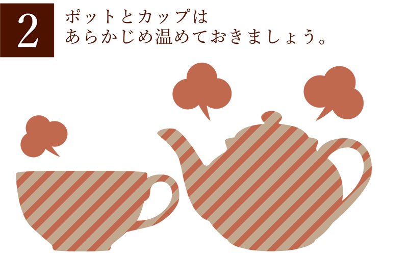 【2】茶葉大さじ3杯：ティーカップ2杯分（300cc）