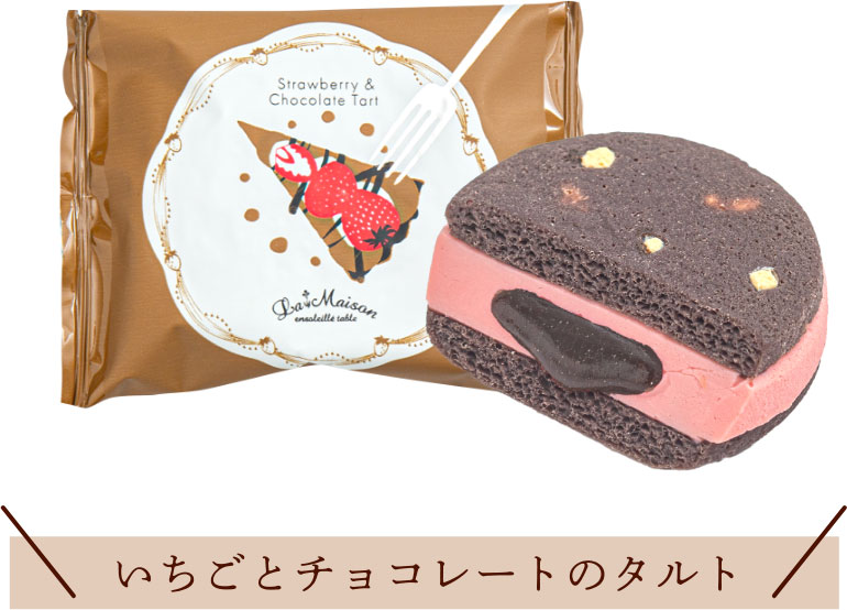 いちごとチョコレートのタルト