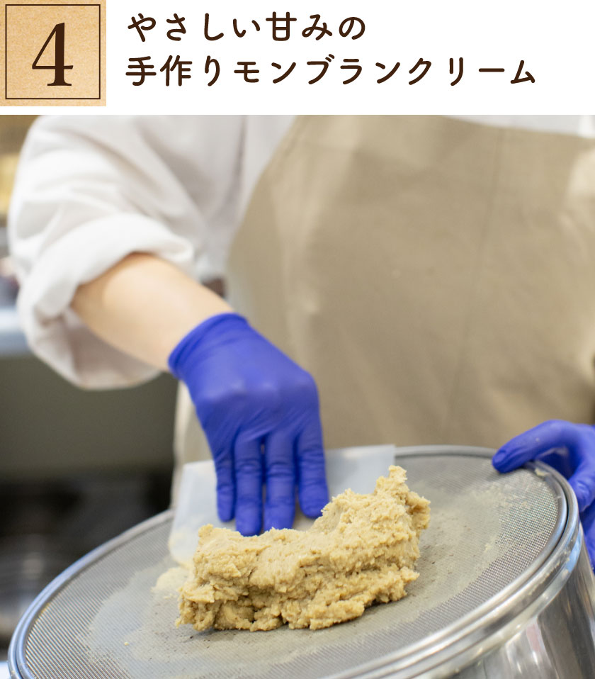 4. やさしい甘みの手作りモンブランクリーム