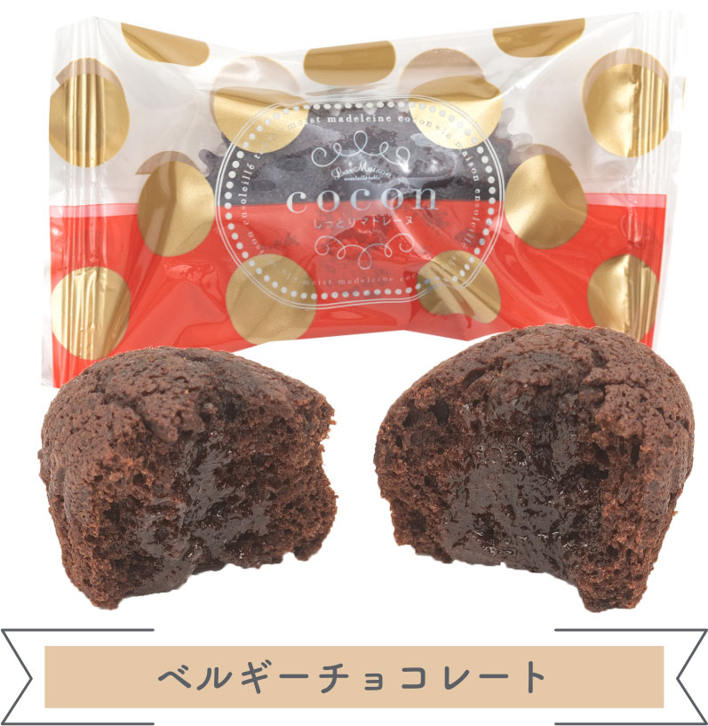 ベルギーチョコレート