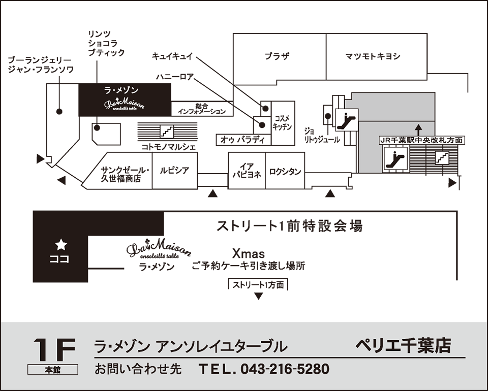 ペリエ千葉店