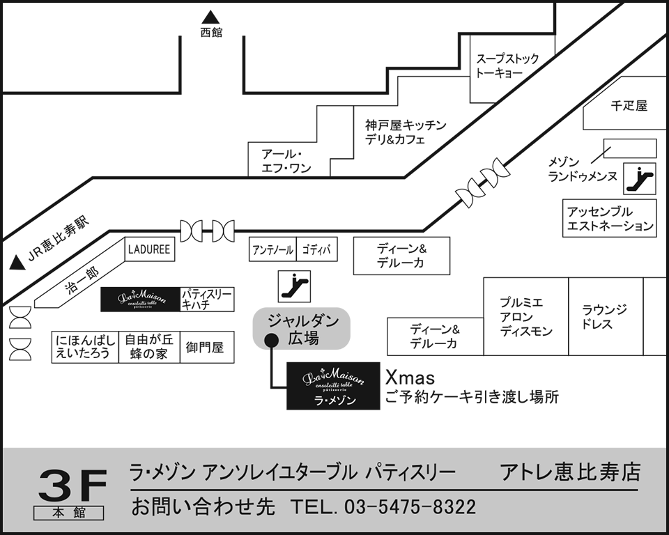 アトレ恵比寿店