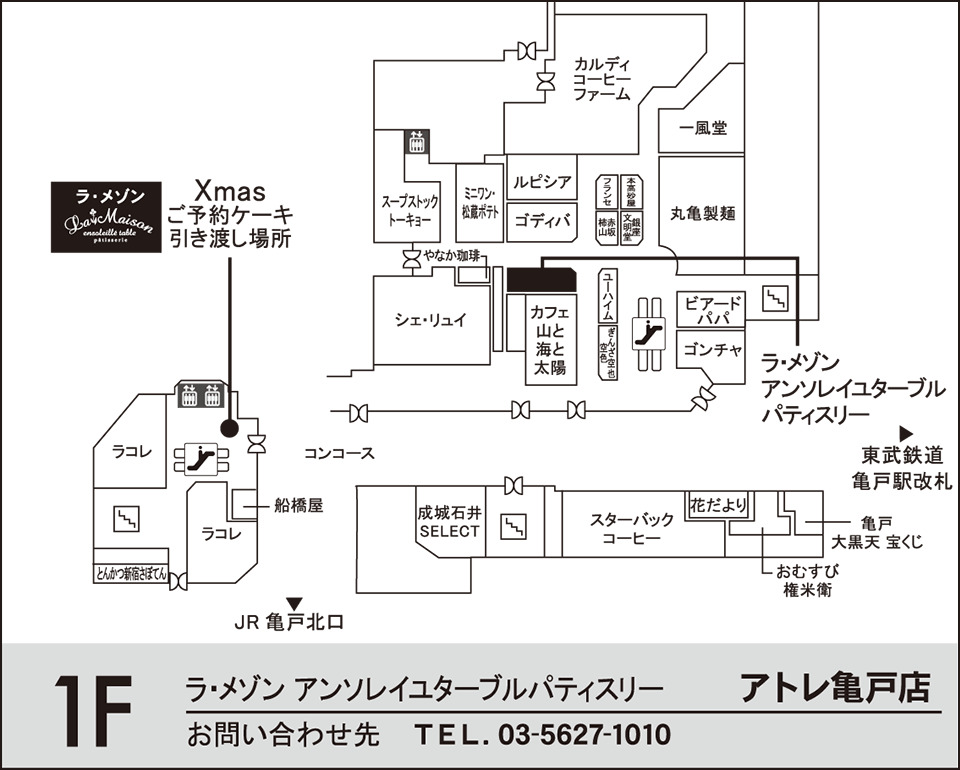 アトレ亀戸店