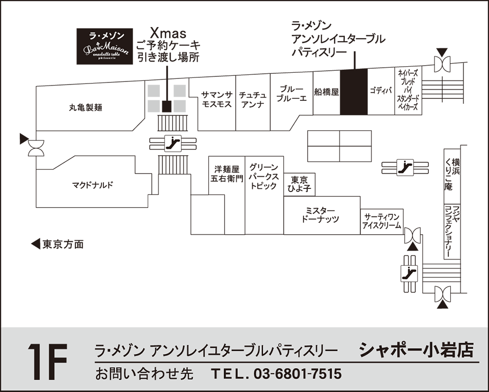 シャポー小岩店